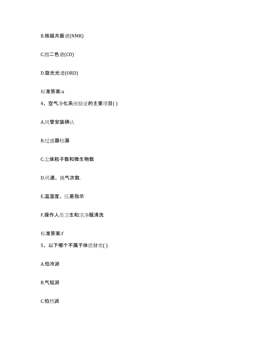 2022-2023年度山东省淄博市博山区执业药师继续教育考试过关检测试卷A卷附答案_第2页