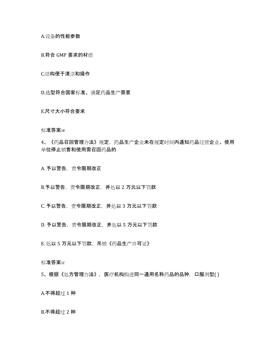 2022年度安徽省滁州市来安县执业药师继续教育考试考前冲刺模拟试卷B卷含答案_第2页