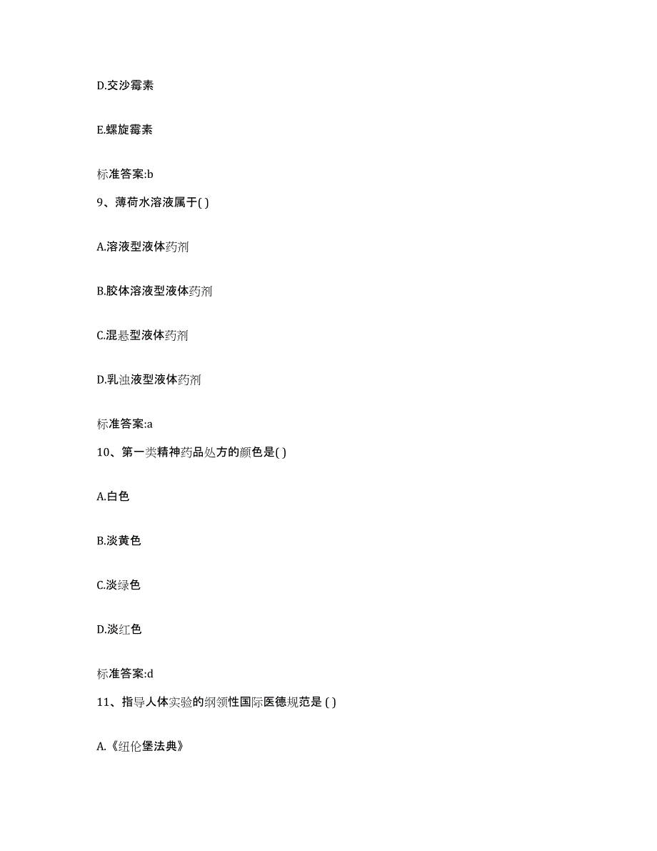 2022年度四川省广元市剑阁县执业药师继续教育考试模拟考试试卷A卷含答案_第4页