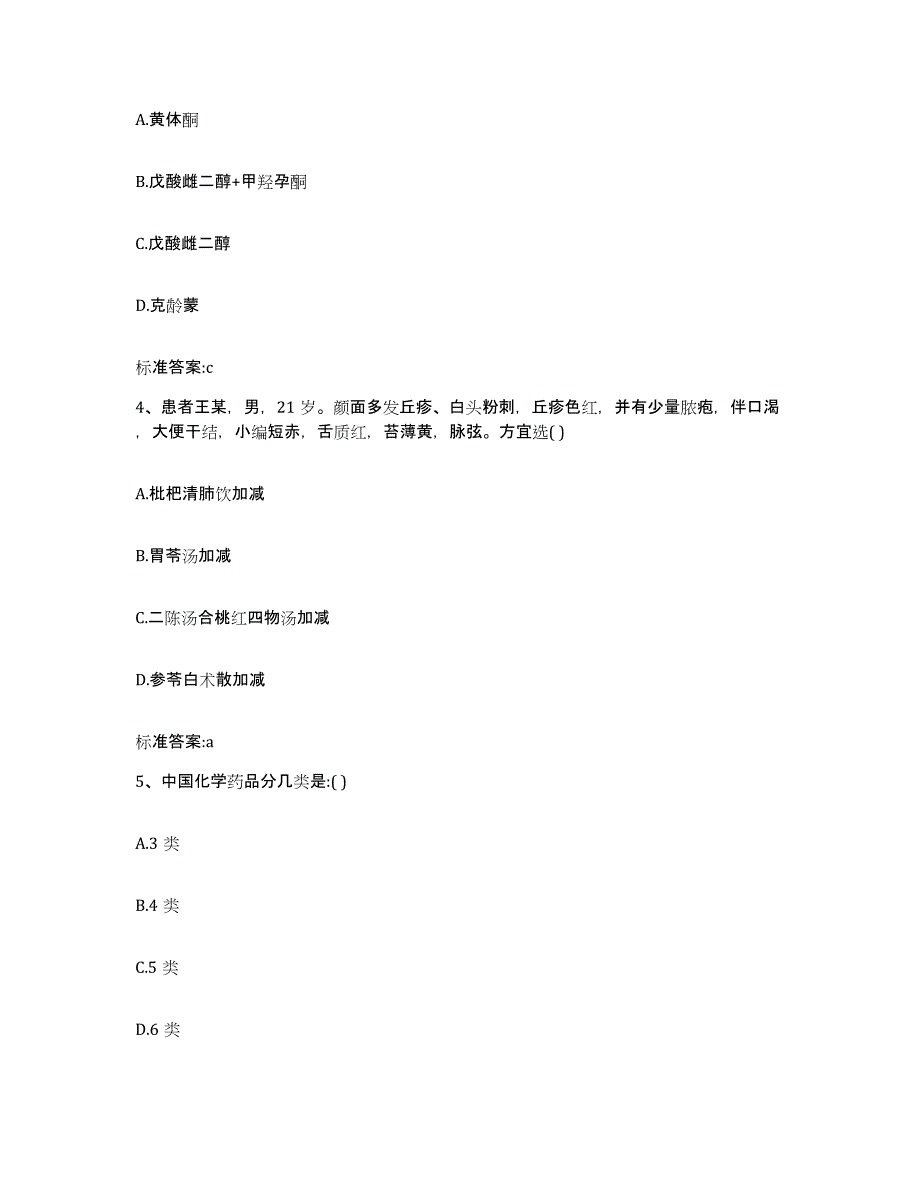 2022年度山东省济宁市泗水县执业药师继续教育考试全真模拟考试试卷A卷含答案_第2页