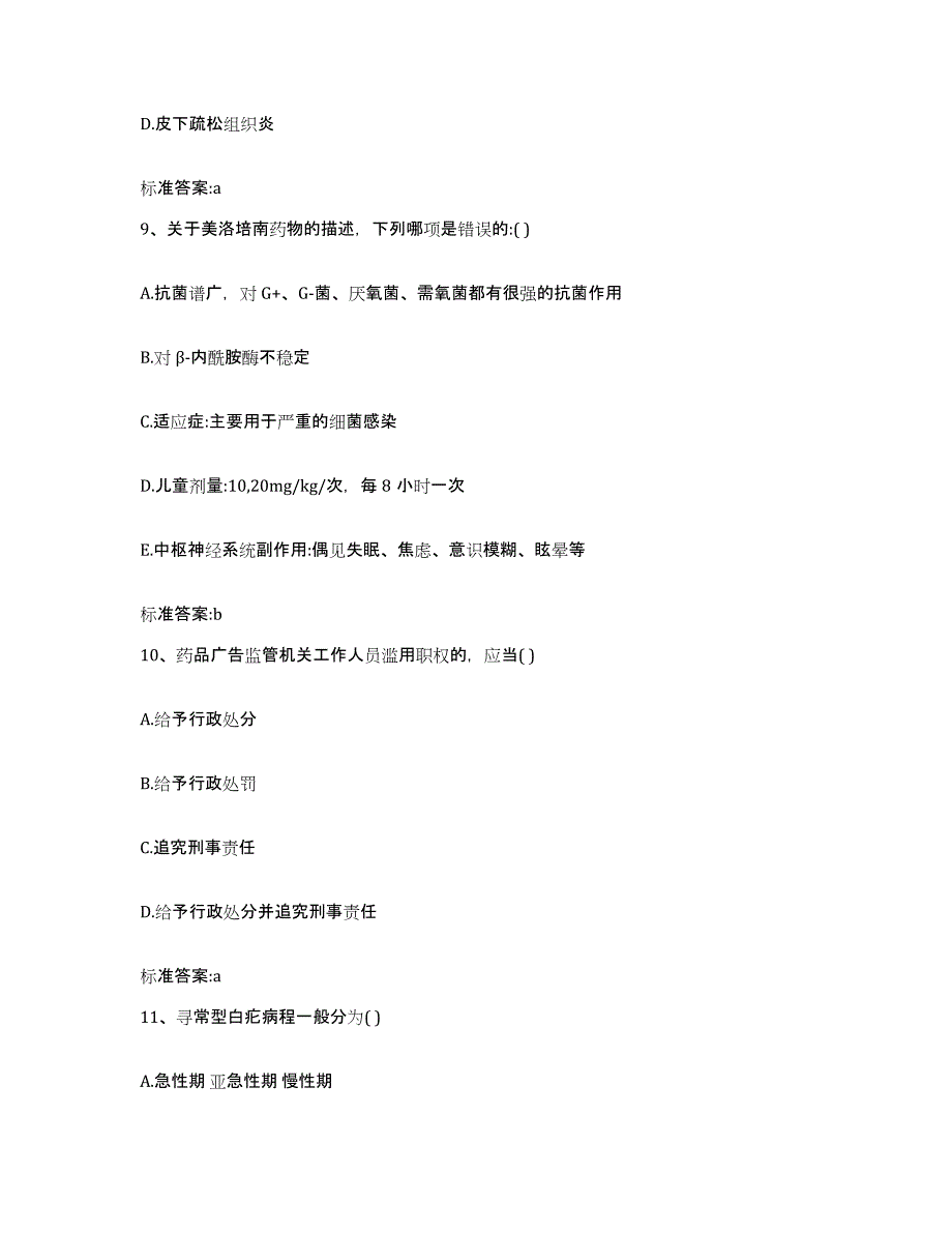 2022年度山东省济宁市泗水县执业药师继续教育考试全真模拟考试试卷A卷含答案_第4页