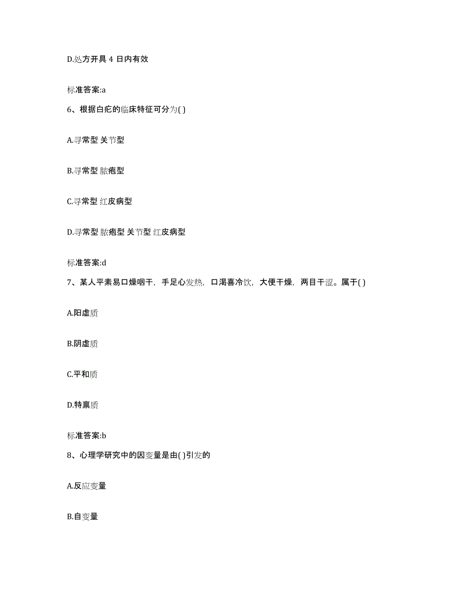 2022年度四川省德阳市执业药师继续教育考试通关提分题库(考点梳理)_第3页