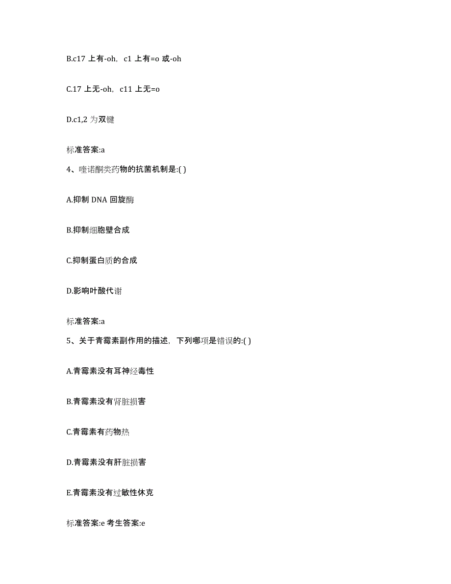 2022-2023年度江西省吉安市永丰县执业药师继续教育考试能力提升试卷B卷附答案_第2页