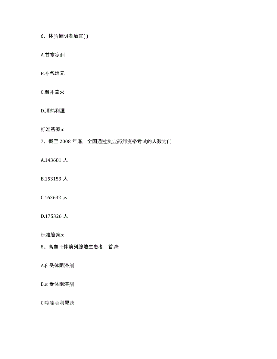 2022-2023年度江西省吉安市永丰县执业药师继续教育考试能力提升试卷B卷附答案_第3页