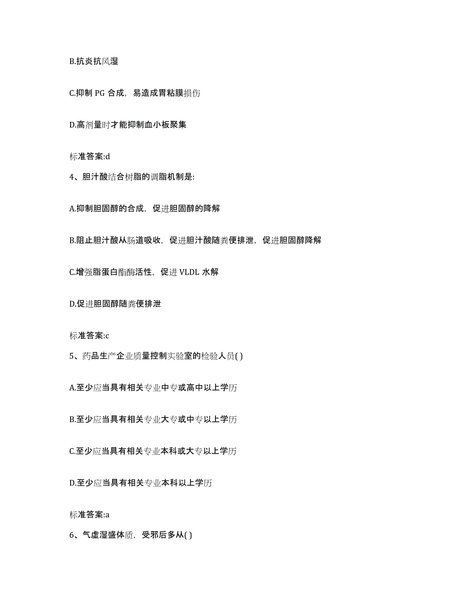 2022-2023年度湖北省黄石市大冶市执业药师继续教育考试题库及答案_第2页