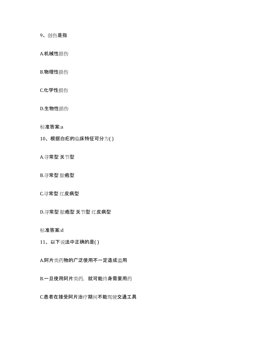 2022-2023年度湖北省黄石市大冶市执业药师继续教育考试题库及答案_第4页