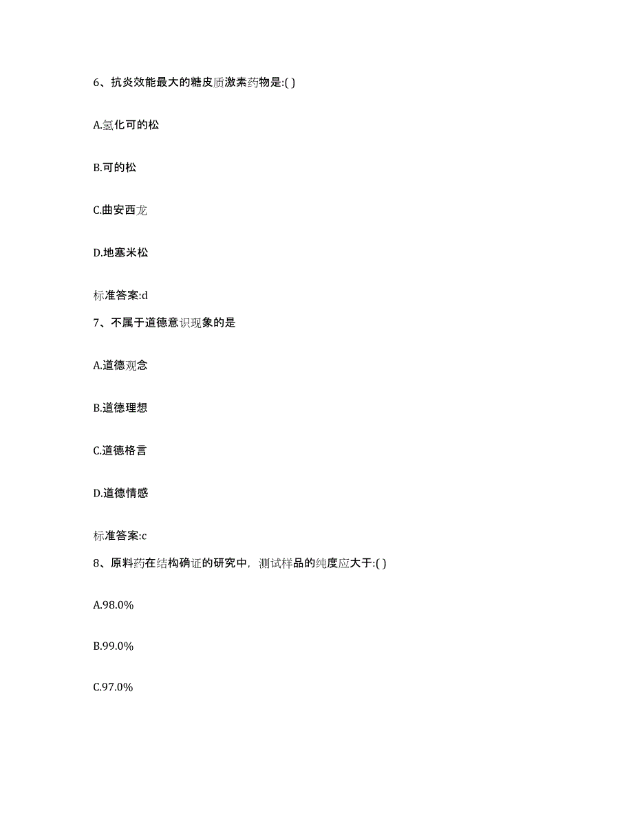 2022-2023年度河南省焦作市温县执业药师继续教育考试题库检测试卷B卷附答案_第3页