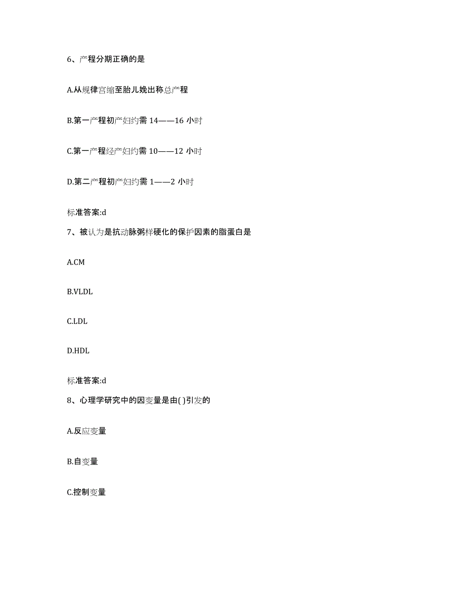 2022-2023年度江西省吉安市万安县执业药师继续教育考试通关题库(附答案)_第3页