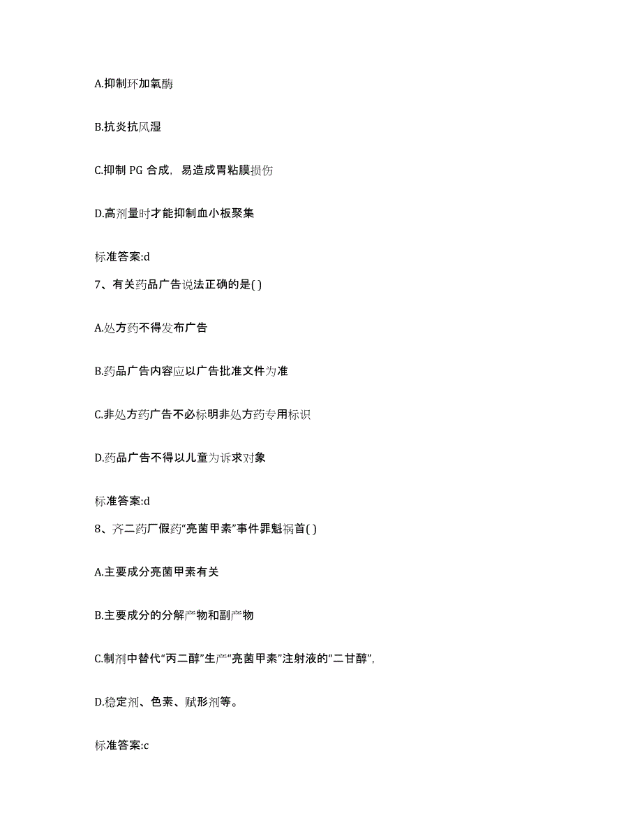 2022年度山西省大同市新荣区执业药师继续教育考试押题练习试题A卷含答案_第3页