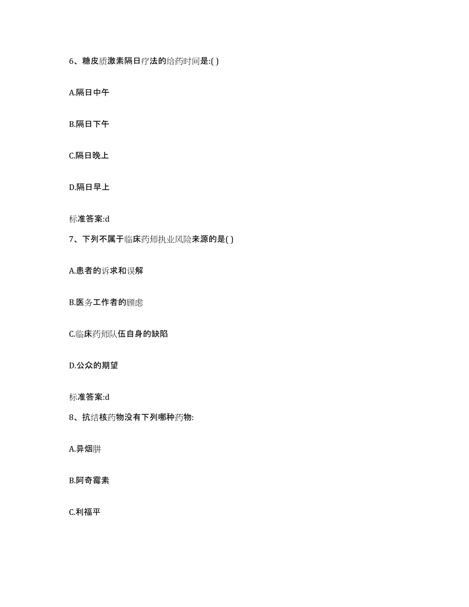 2022-2023年度河南省焦作市博爱县执业药师继续教育考试题库检测试卷B卷附答案_第3页