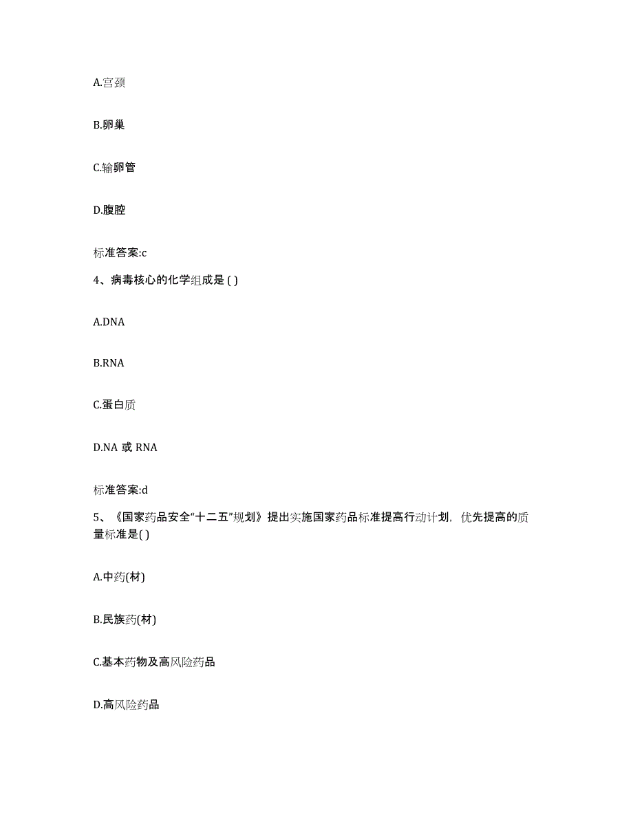 2022年度内蒙古自治区呼和浩特市执业药师继续教育考试全真模拟考试试卷B卷含答案_第2页