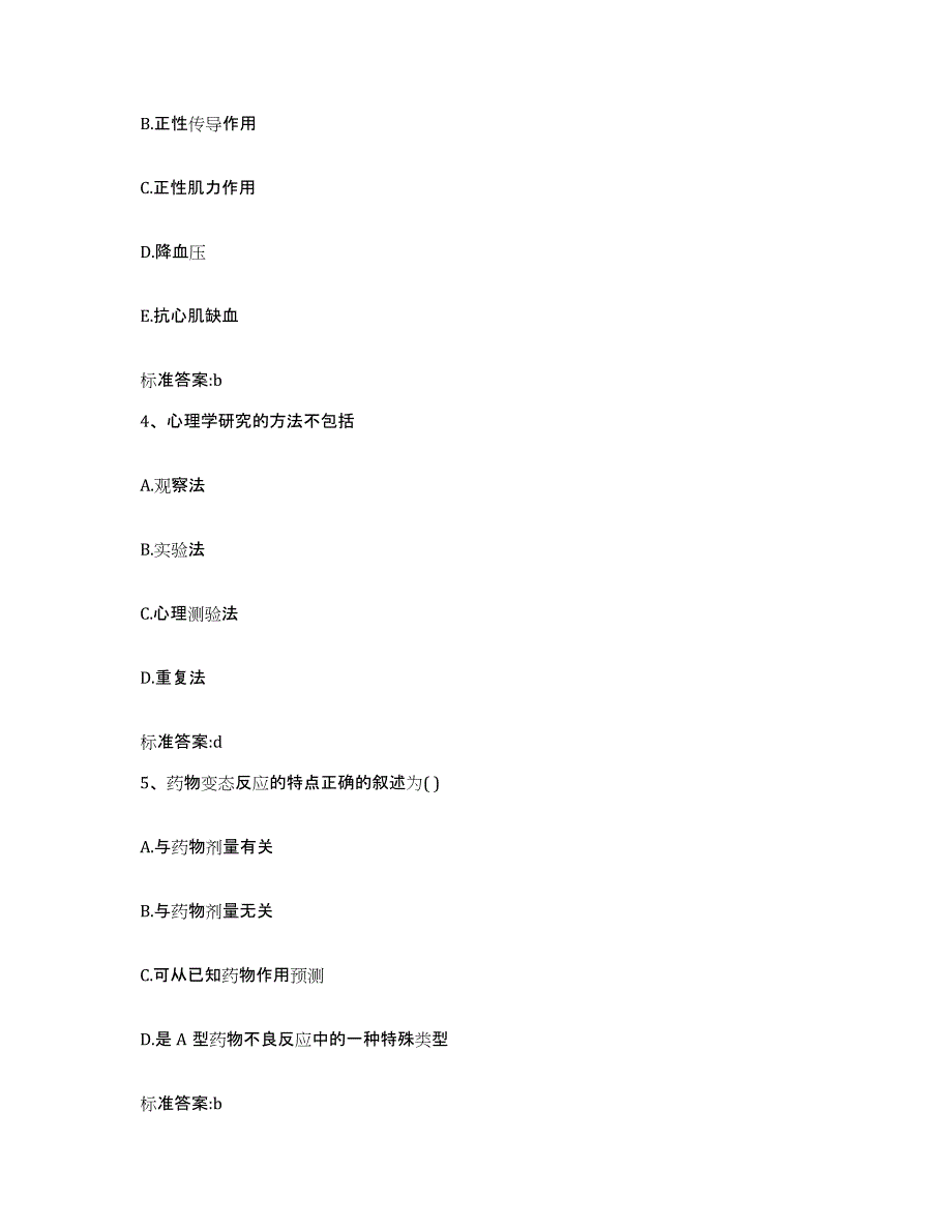 2022-2023年度河南省焦作市博爱县执业药师继续教育考试押题练习试题B卷含答案_第2页