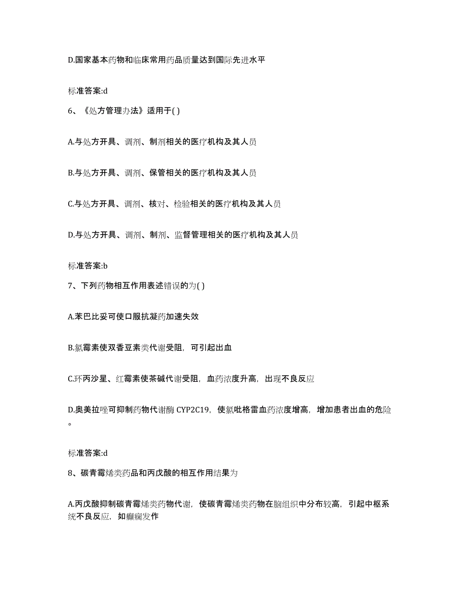 2022-2023年度江苏省苏州市平江区执业药师继续教育考试考前练习题及答案_第3页