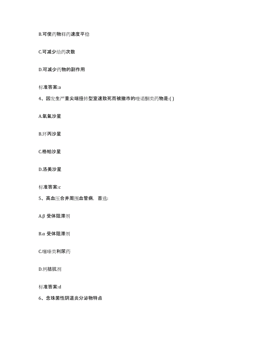 2022-2023年度江苏省盐城市盐都区执业药师继续教育考试能力检测试卷B卷附答案_第2页