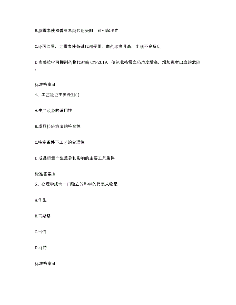 2022年度内蒙古自治区通辽市科尔沁左翼后旗执业药师继续教育考试通关考试题库带答案解析_第2页