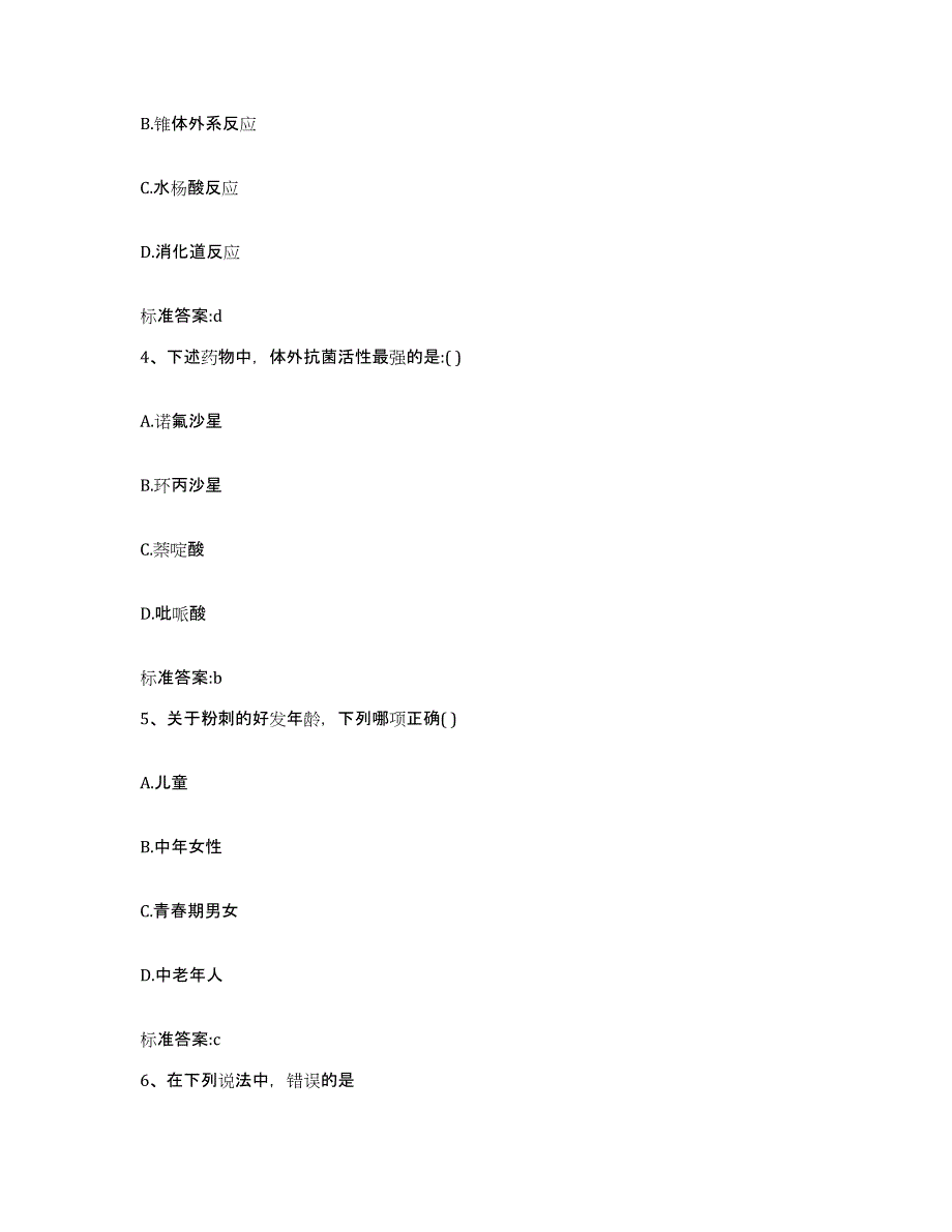 2022-2023年度山东省德州市夏津县执业药师继续教育考试能力测试试卷B卷附答案_第2页