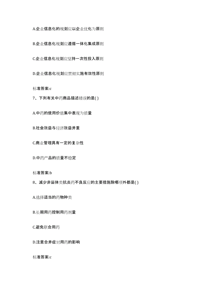 2022-2023年度山东省德州市夏津县执业药师继续教育考试能力测试试卷B卷附答案_第3页