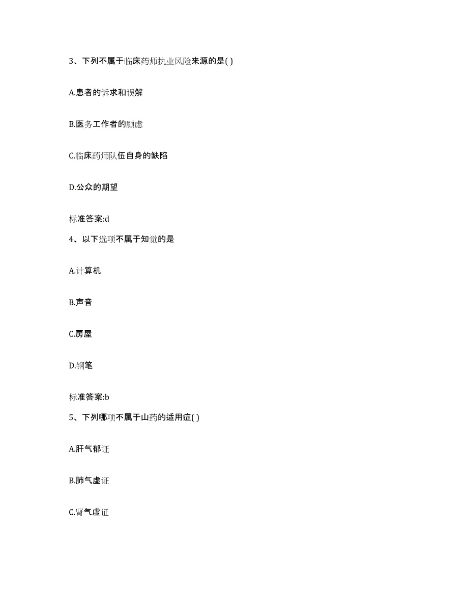 2022-2023年度山东省淄博市临淄区执业药师继续教育考试每日一练试卷A卷含答案_第2页