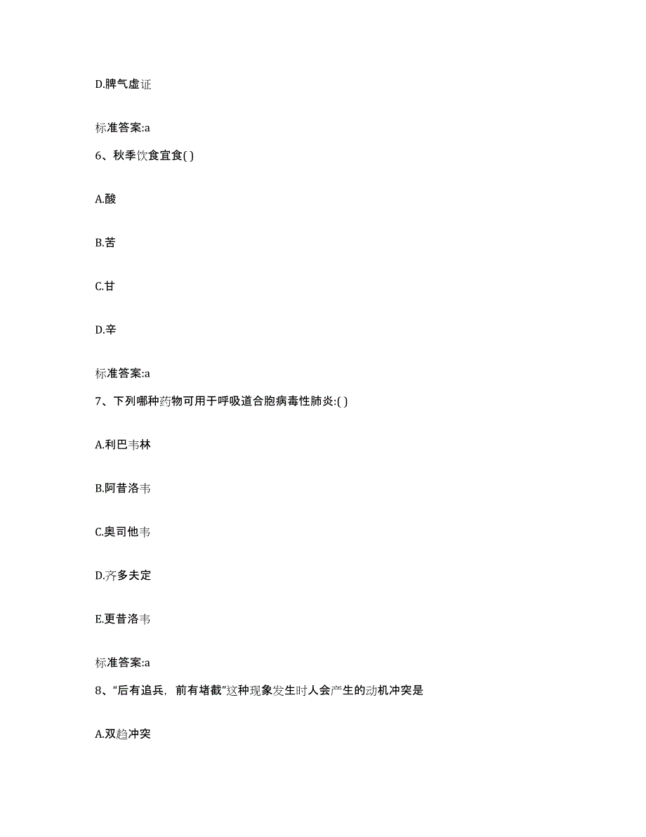 2022-2023年度山东省淄博市临淄区执业药师继续教育考试每日一练试卷A卷含答案_第3页