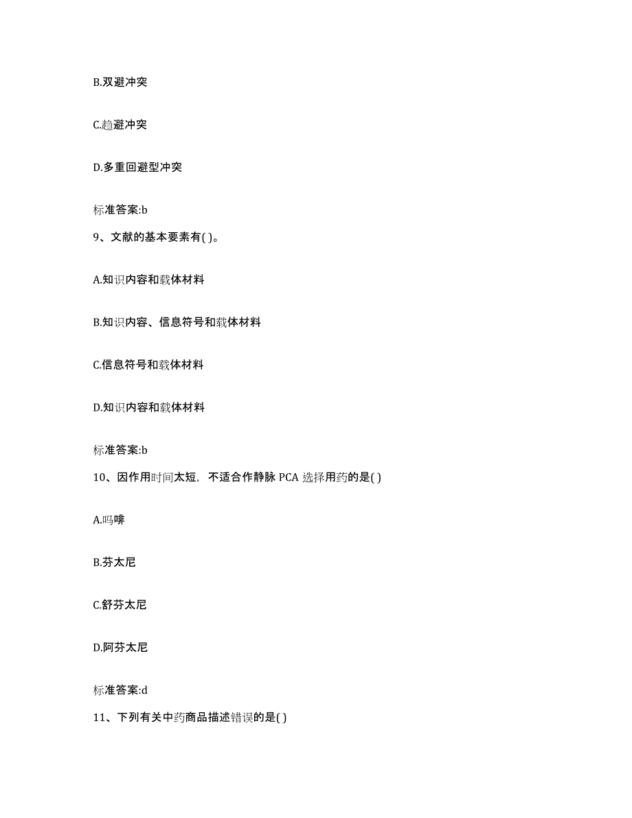 2022-2023年度山东省淄博市临淄区执业药师继续教育考试每日一练试卷A卷含答案_第4页