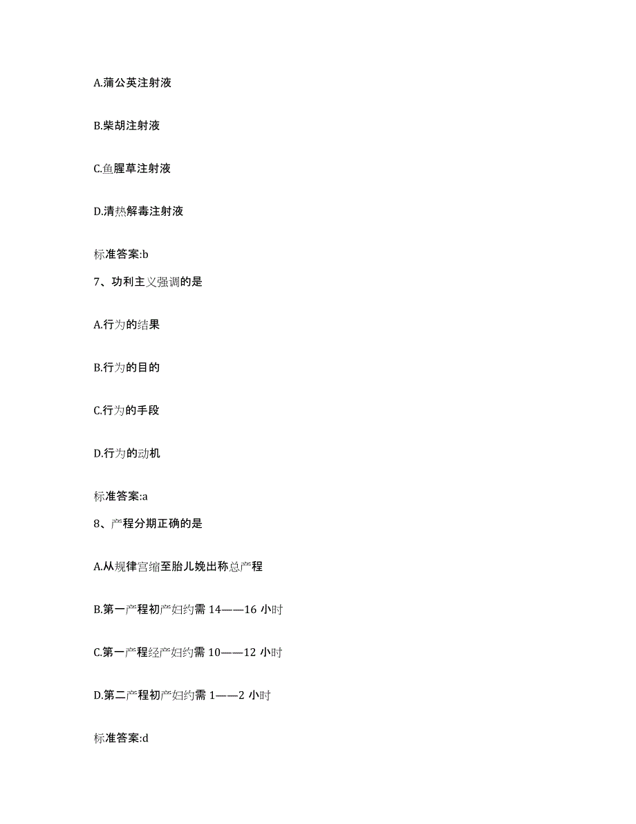 2022-2023年度山西省晋中市祁县执业药师继续教育考试高分通关题型题库附解析答案_第3页