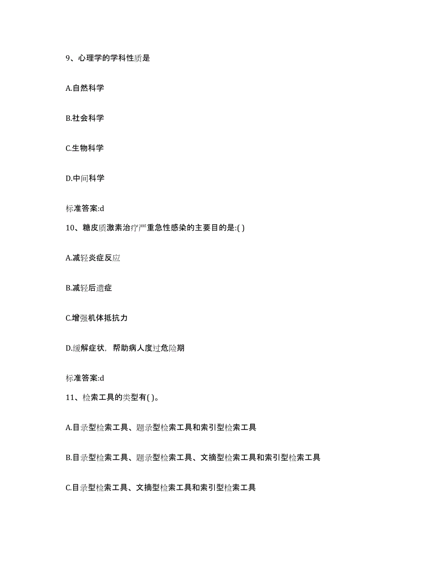 2022-2023年度山西省晋中市祁县执业药师继续教育考试高分通关题型题库附解析答案_第4页