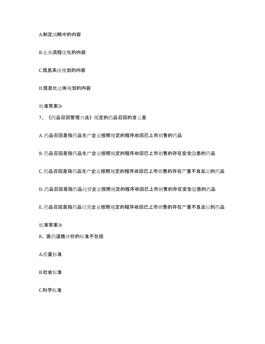 2022-2023年度山西省晋中市左权县执业药师继续教育考试模考模拟试题(全优)_第3页