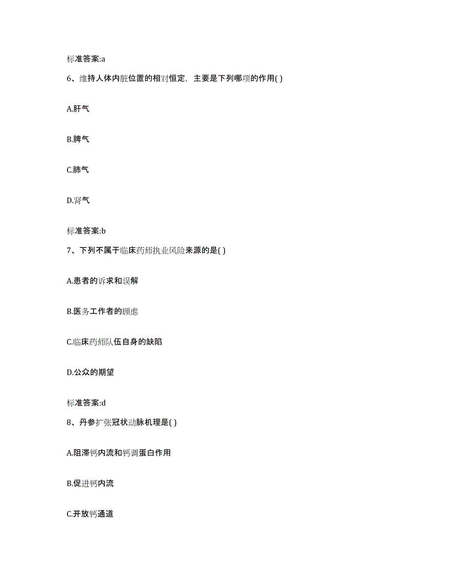 2022-2023年度河南省安阳市殷都区执业药师继续教育考试自测提分题库加答案_第3页