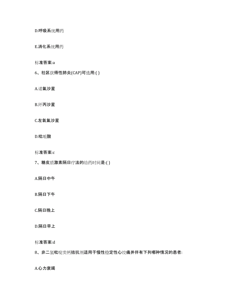 2022-2023年度山西省太原市娄烦县执业药师继续教育考试练习题及答案_第3页