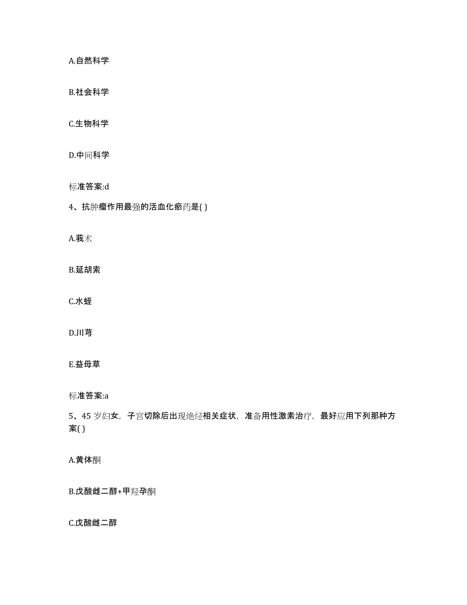 2022年度安徽省黄山市休宁县执业药师继续教育考试通关试题库(有答案)_第2页