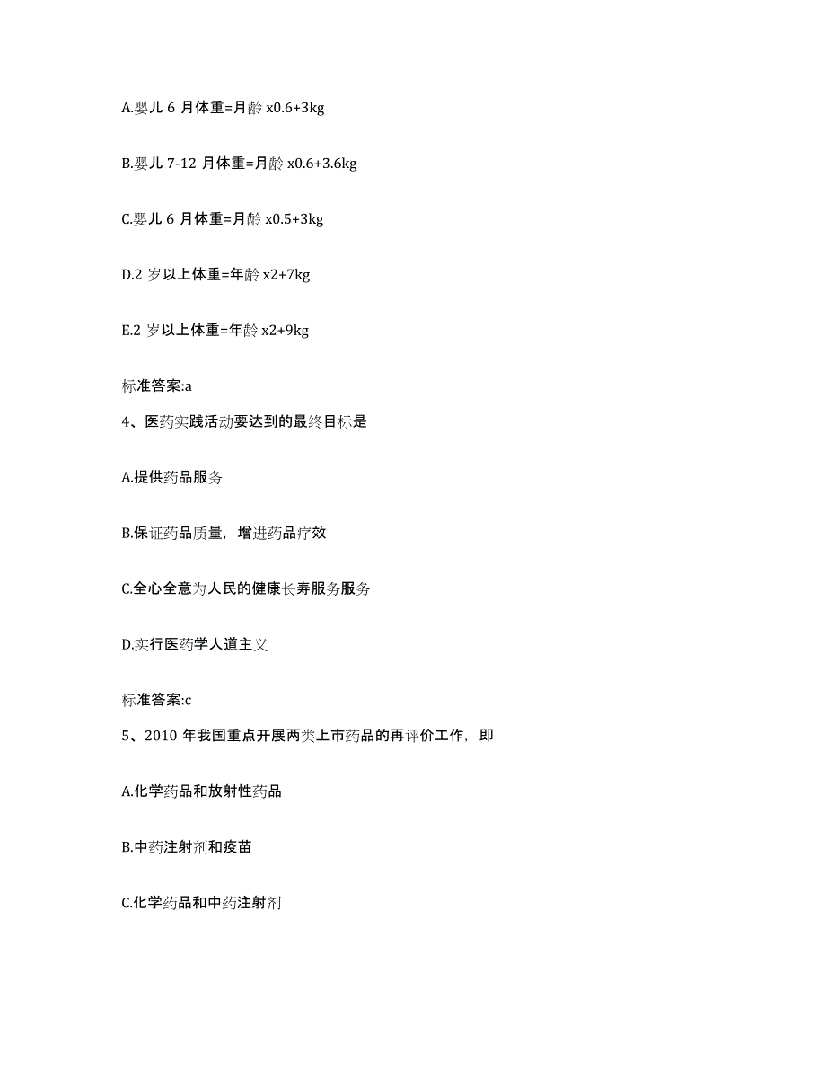 2022-2023年度湖北省宜昌市执业药师继续教育考试能力检测试卷B卷附答案_第2页