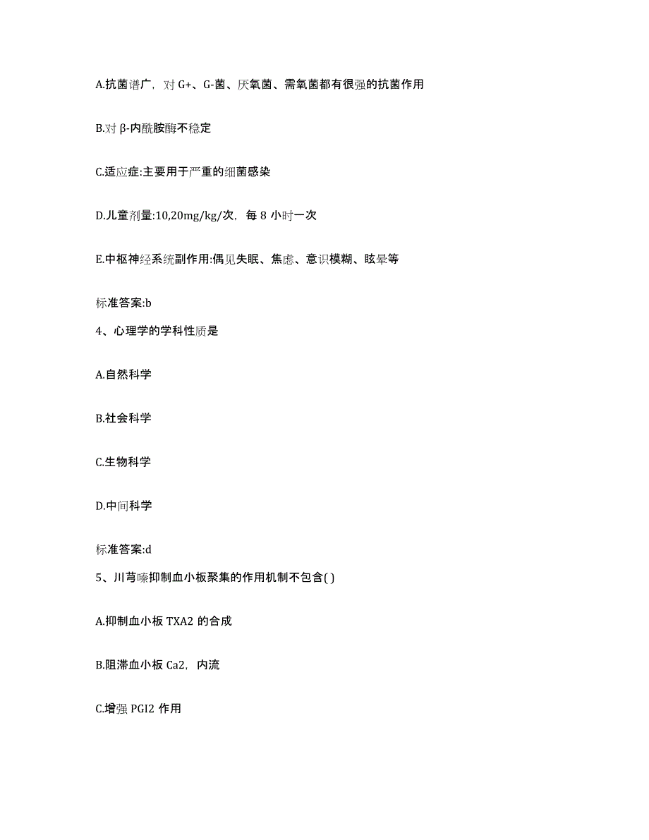 2022-2023年度湖南省娄底市涟源市执业药师继续教育考试综合检测试卷B卷含答案_第2页