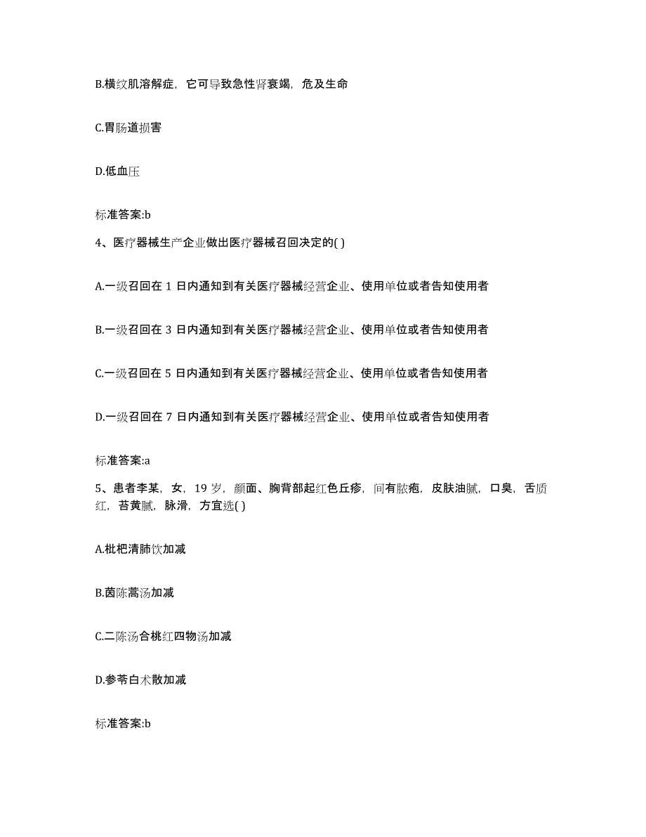 2022年度安徽省阜阳市颍上县执业药师继续教育考试题库附答案（基础题）_第2页