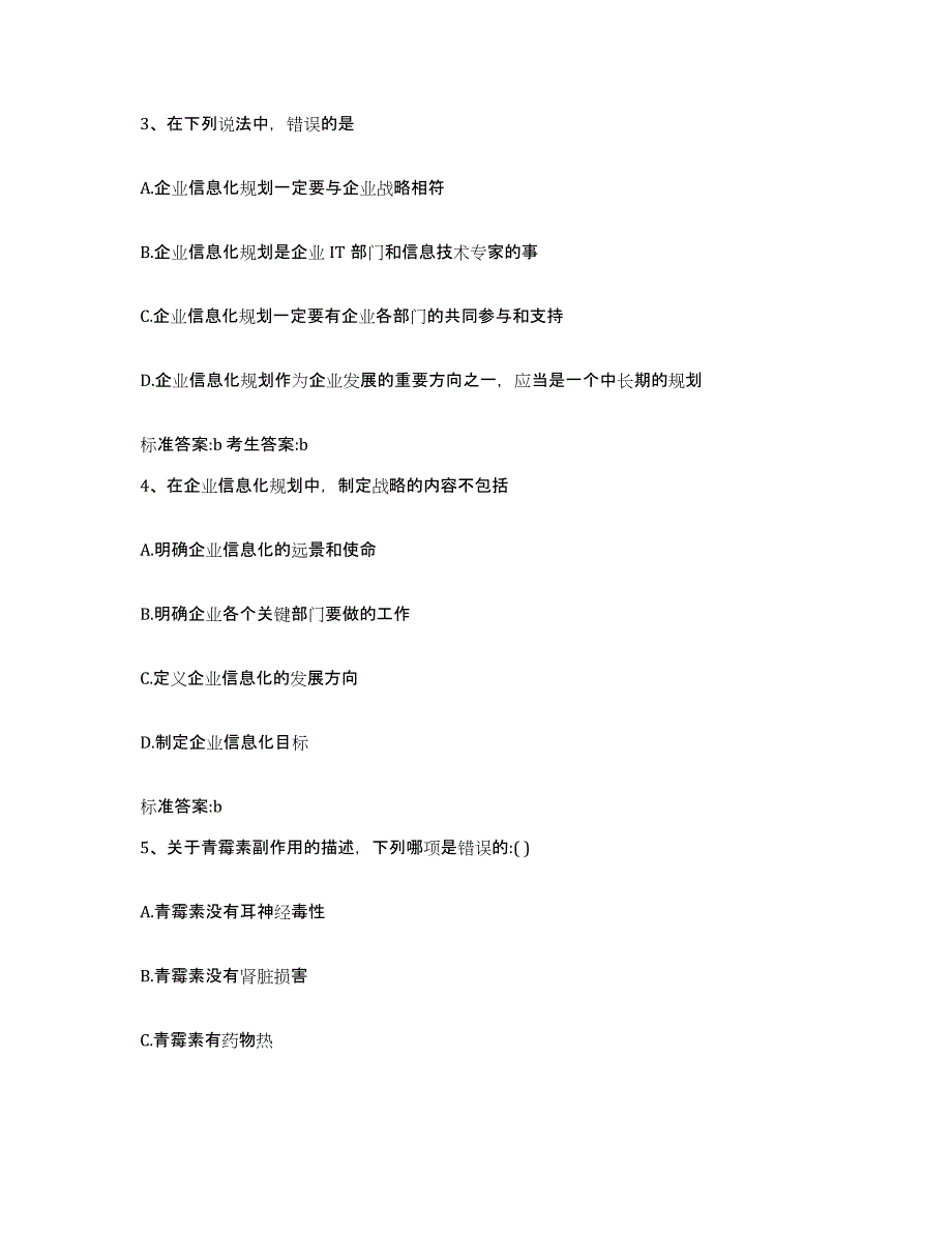 2022-2023年度湖南省常德市汉寿县执业药师继续教育考试自测模拟预测题库_第2页