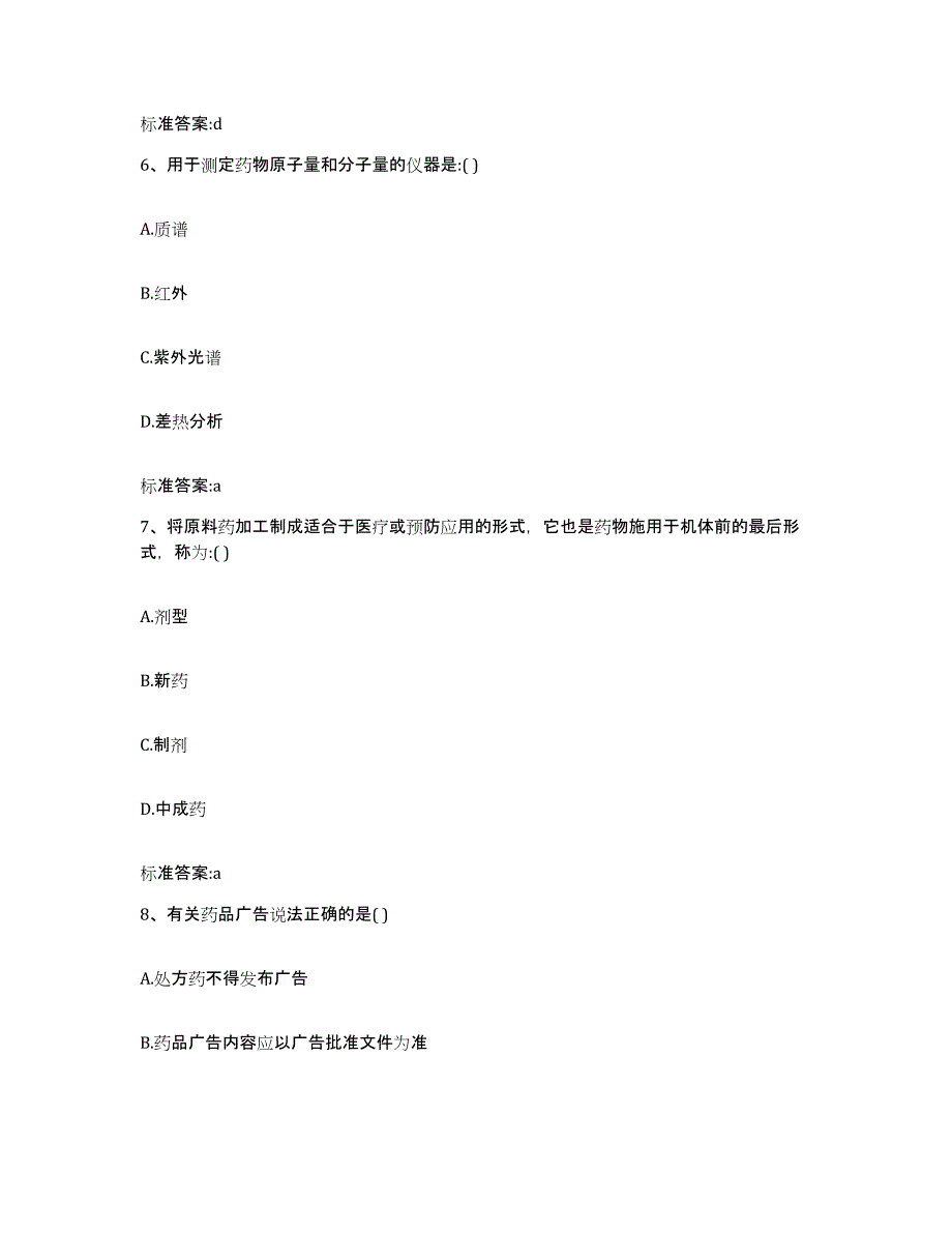 2022年度山西省长治市襄垣县执业药师继续教育考试能力测试试卷B卷附答案_第3页