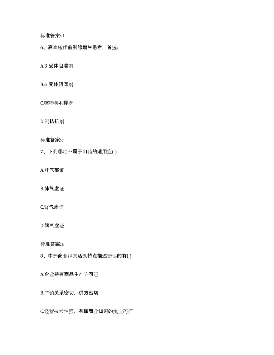 2022年度安徽省池州市青阳县执业药师继续教育考试题库检测试卷A卷附答案_第3页