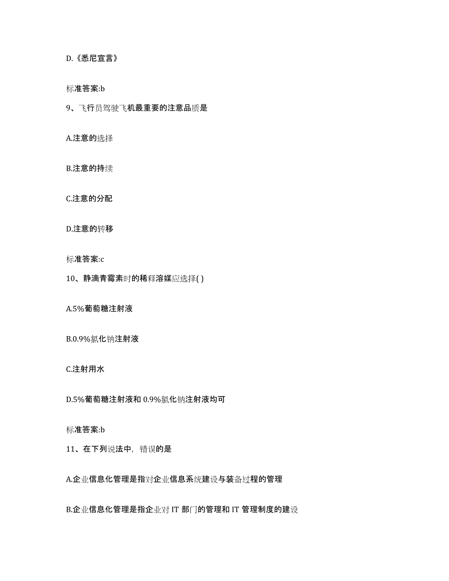 2022-2023年度江西省吉安市吉安县执业药师继续教育考试典型题汇编及答案_第4页