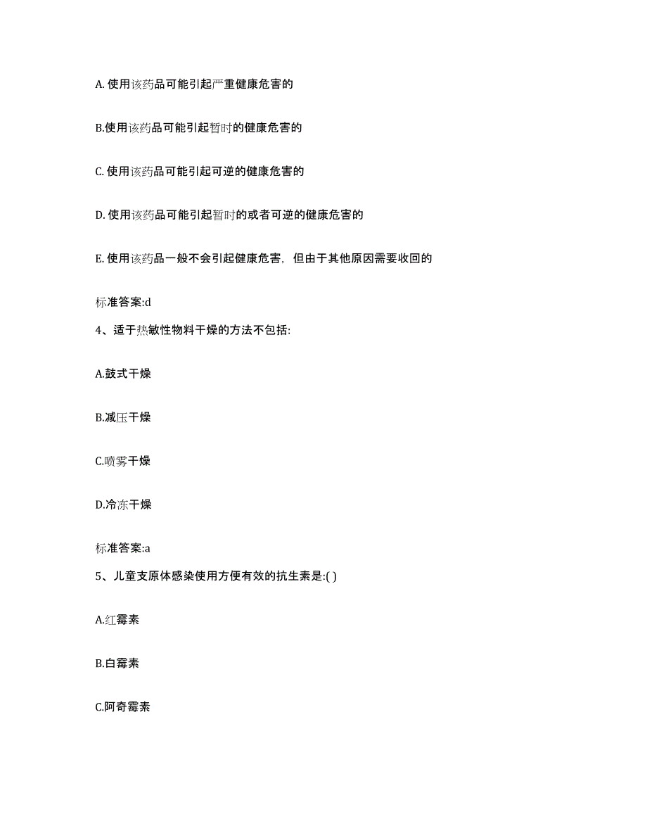 2022-2023年度湖南省湘西土家族苗族自治州执业药师继续教育考试真题练习试卷B卷附答案_第2页