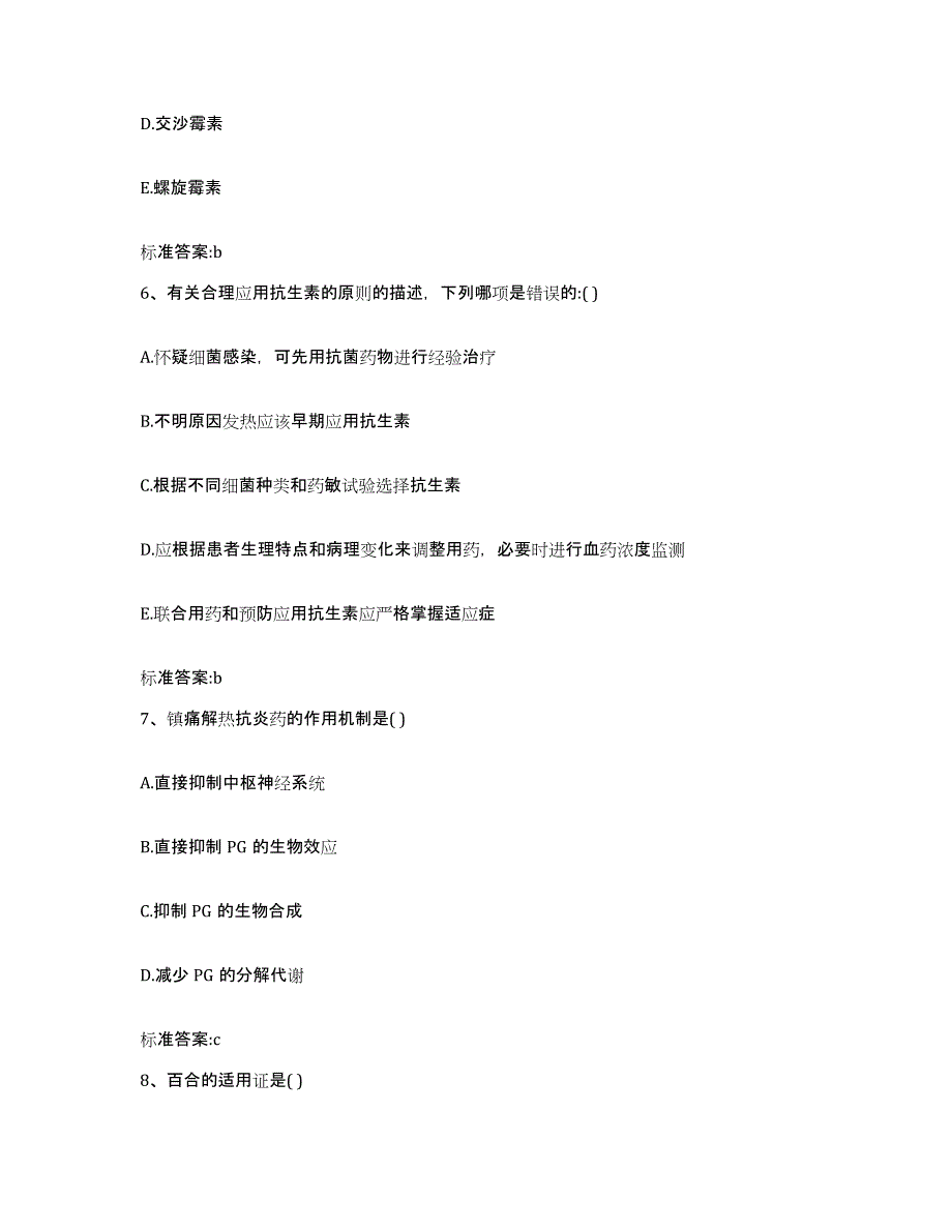 2022-2023年度湖南省湘西土家族苗族自治州执业药师继续教育考试真题练习试卷B卷附答案_第3页