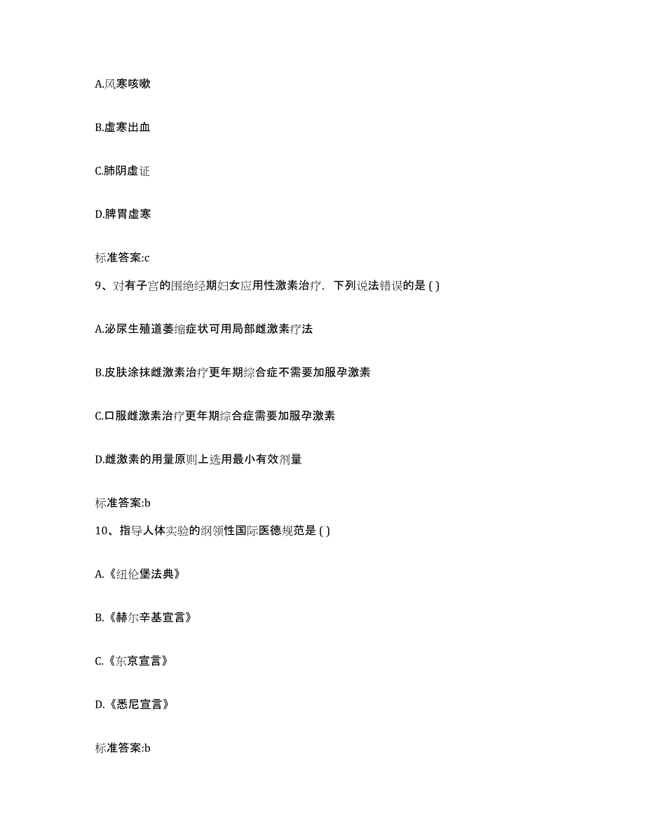 2022-2023年度湖南省湘西土家族苗族自治州执业药师继续教育考试真题练习试卷B卷附答案_第4页