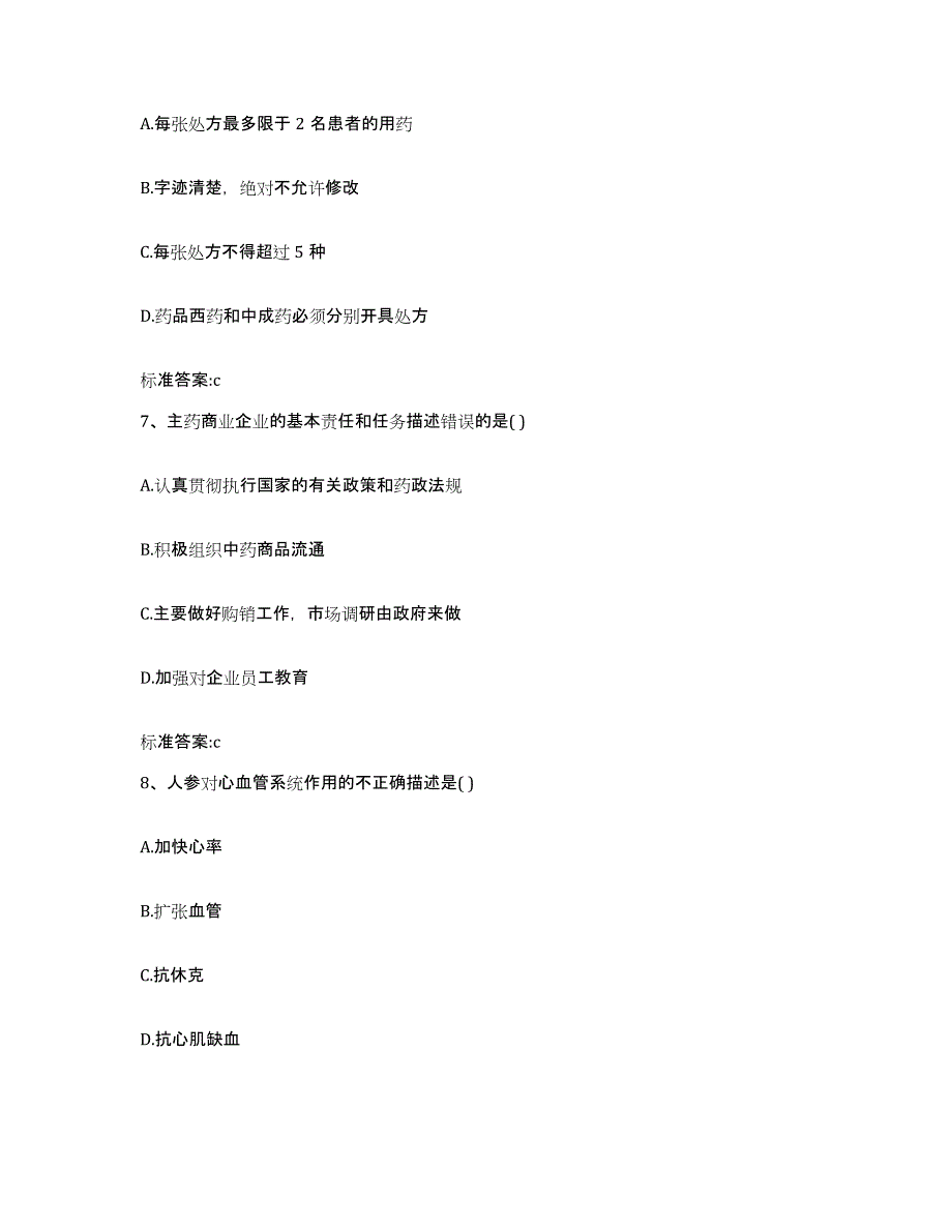 2022-2023年度江西省宜春市袁州区执业药师继续教育考试模拟预测参考题库及答案_第3页