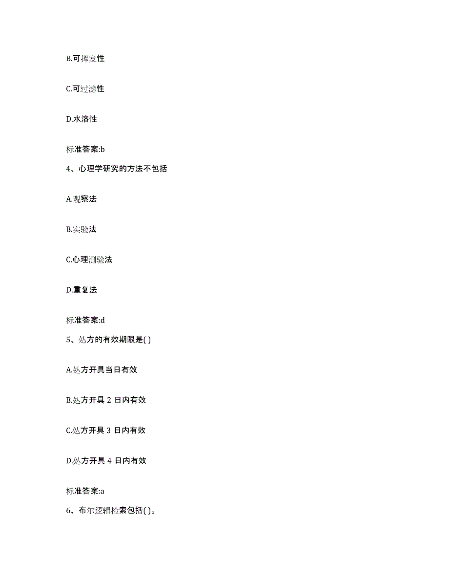 2022年度广东省肇庆市四会市执业药师继续教育考试押题练习试卷A卷附答案_第2页