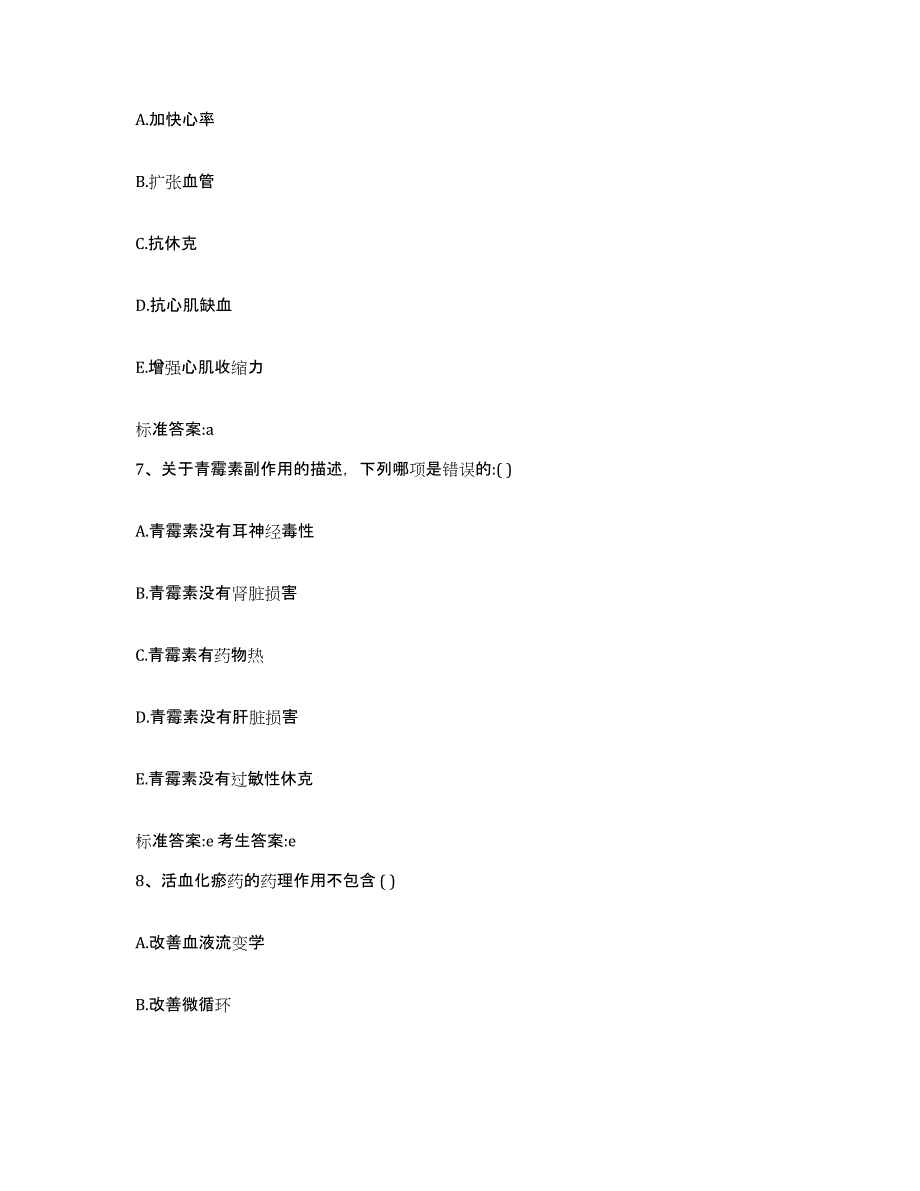 2022-2023年度山东省潍坊市高密市执业药师继续教育考试考试题库_第3页