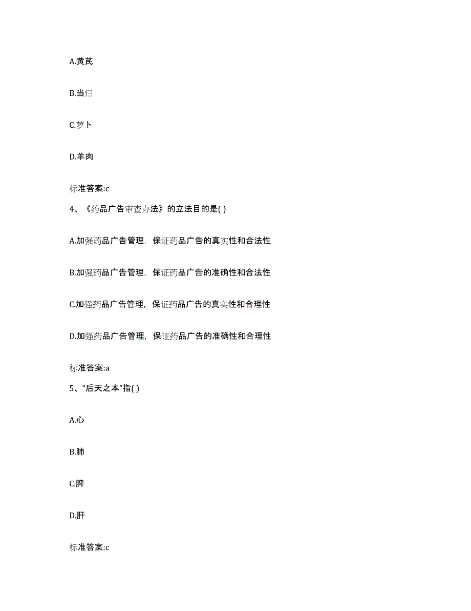 2022年度云南省玉溪市通海县执业药师继续教育考试能力检测试卷A卷附答案_第2页