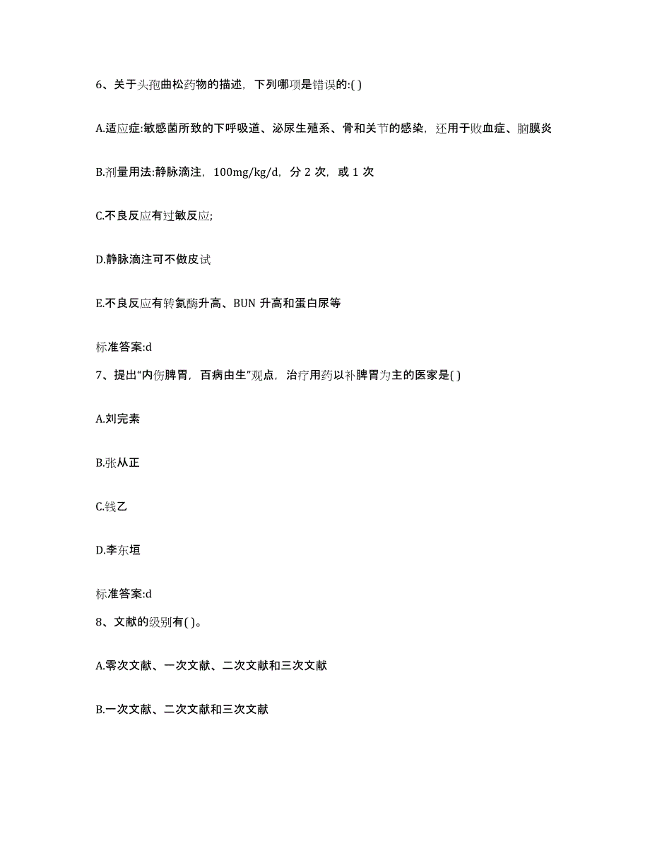 2022年度云南省玉溪市通海县执业药师继续教育考试能力检测试卷A卷附答案_第3页