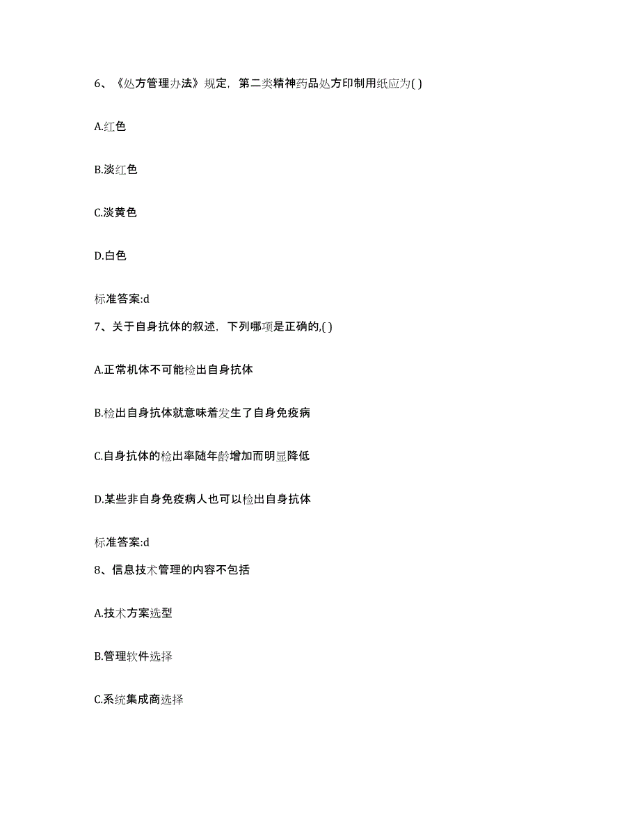 2022-2023年度河南省周口市项城市执业药师继续教育考试题库及答案_第3页