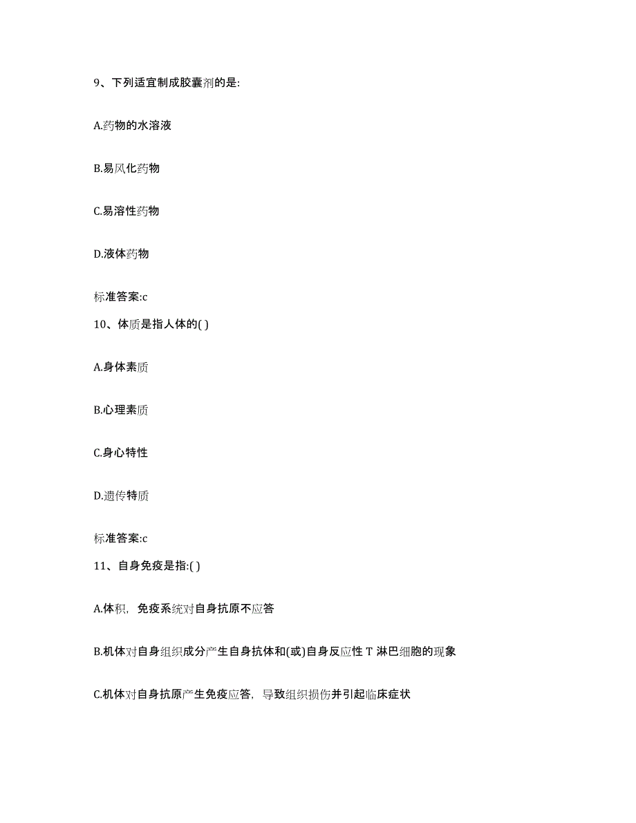 2022-2023年度江西省赣州市执业药师继续教育考试高分题库附答案_第4页