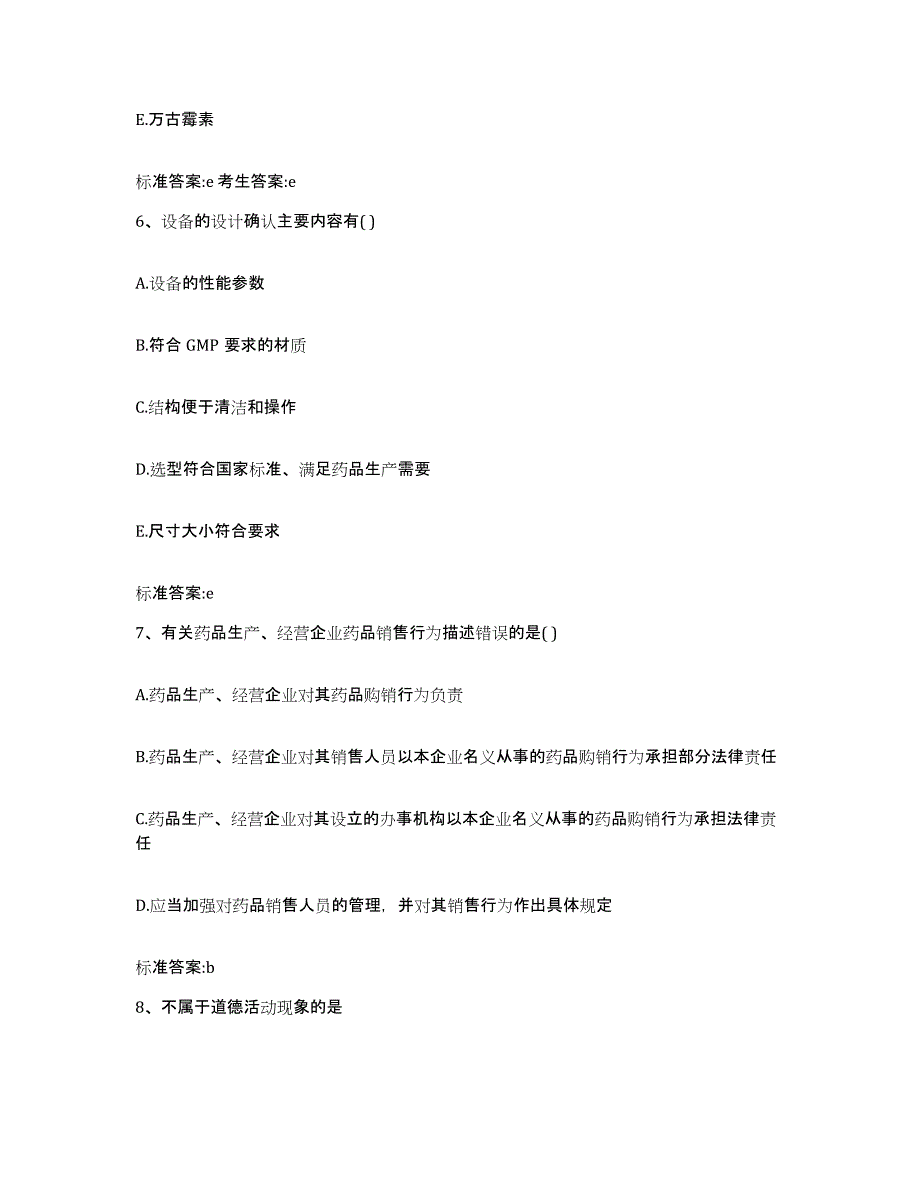 2022年度山东省临沂市沂水县执业药师继续教育考试全真模拟考试试卷A卷含答案_第3页