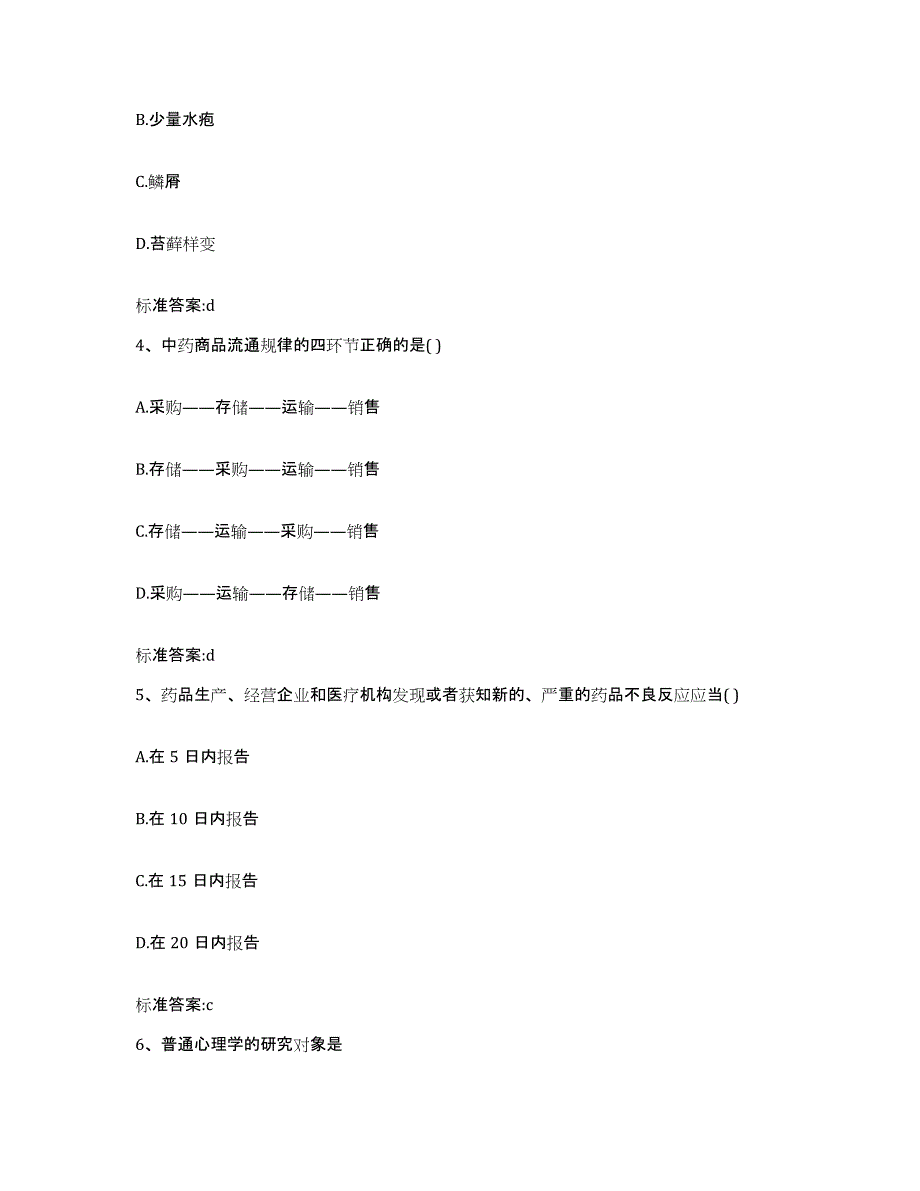 2022年度安徽省巢湖市居巢区执业药师继续教育考试押题练习试卷A卷附答案_第2页