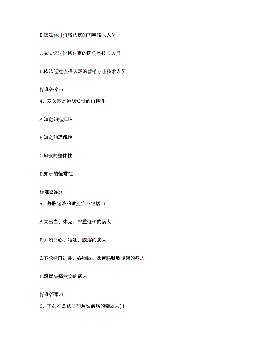 2022年度广东省韶关市新丰县执业药师继续教育考试模考模拟试题(全优)_第2页